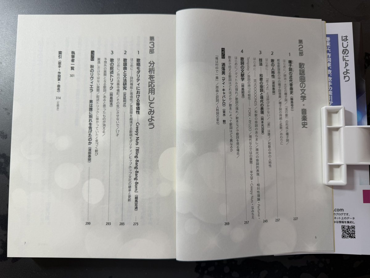 yuru_mizuno's tweet photo. 柏野和佳子先生、金水敏先生から新刊『歌う日本語 歌謡曲の言語と文学』をいただきました。
言語学者が歌謡曲を分析したオムニバス論考集。目次だけでもう面白そう🎹 https://t.co/CQRPwP8AIH