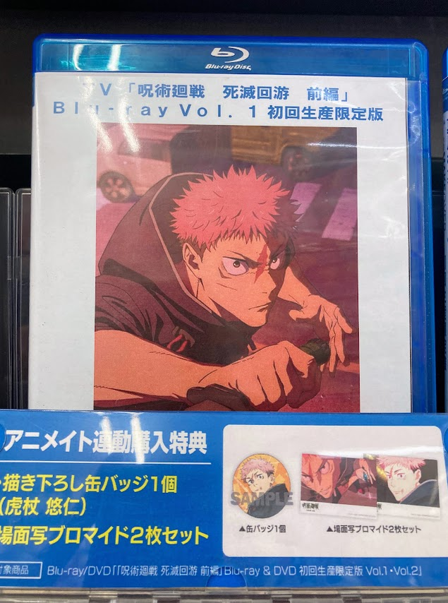 ビジュアル入荷情報】 TV 「呪術廻戦 死滅回游 前編」 Vol.1 が入荷