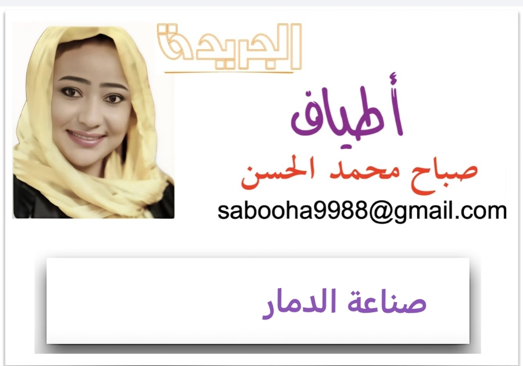 الجريدة السودانية | ALJAREEDA tweet media