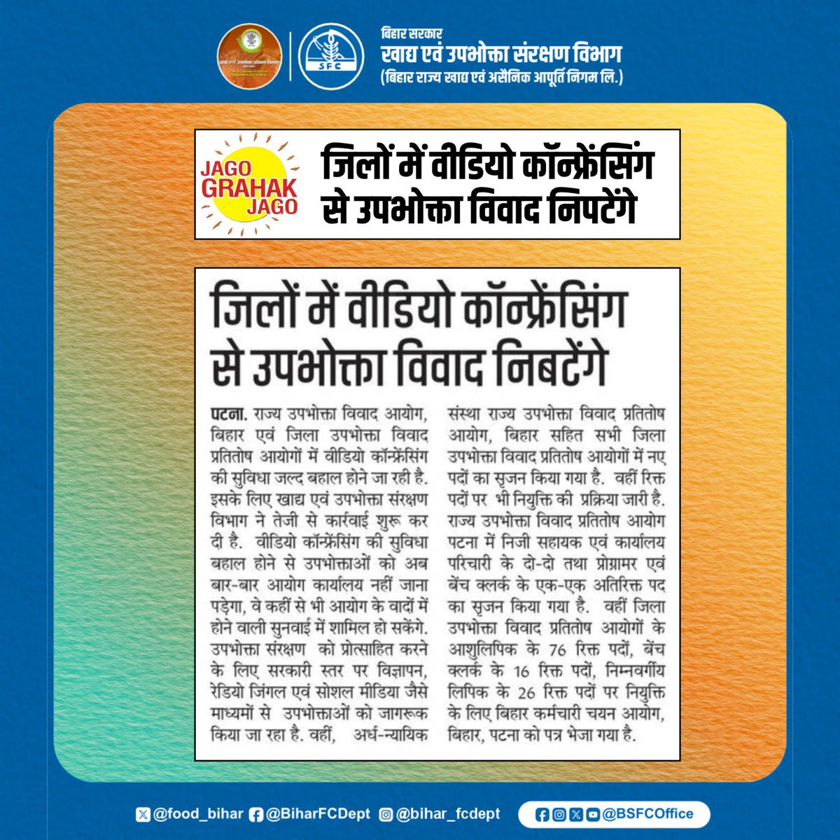 food_bihar's tweet image. सभी जिलों में उपभोक्ता विवादों की वीडियो कांफ्रेंसिंग से होगी सुनवाई।

जागो ग्राहक जागो!

@LeshiSingh 
@IPRDBihar 
@AbhaySinghIAS 
#BiharFoodConsumerProtectionDept 
#jagoGrahakJago 
#ConsumerRights 
#Consumerprotection 
#Consumerawareness