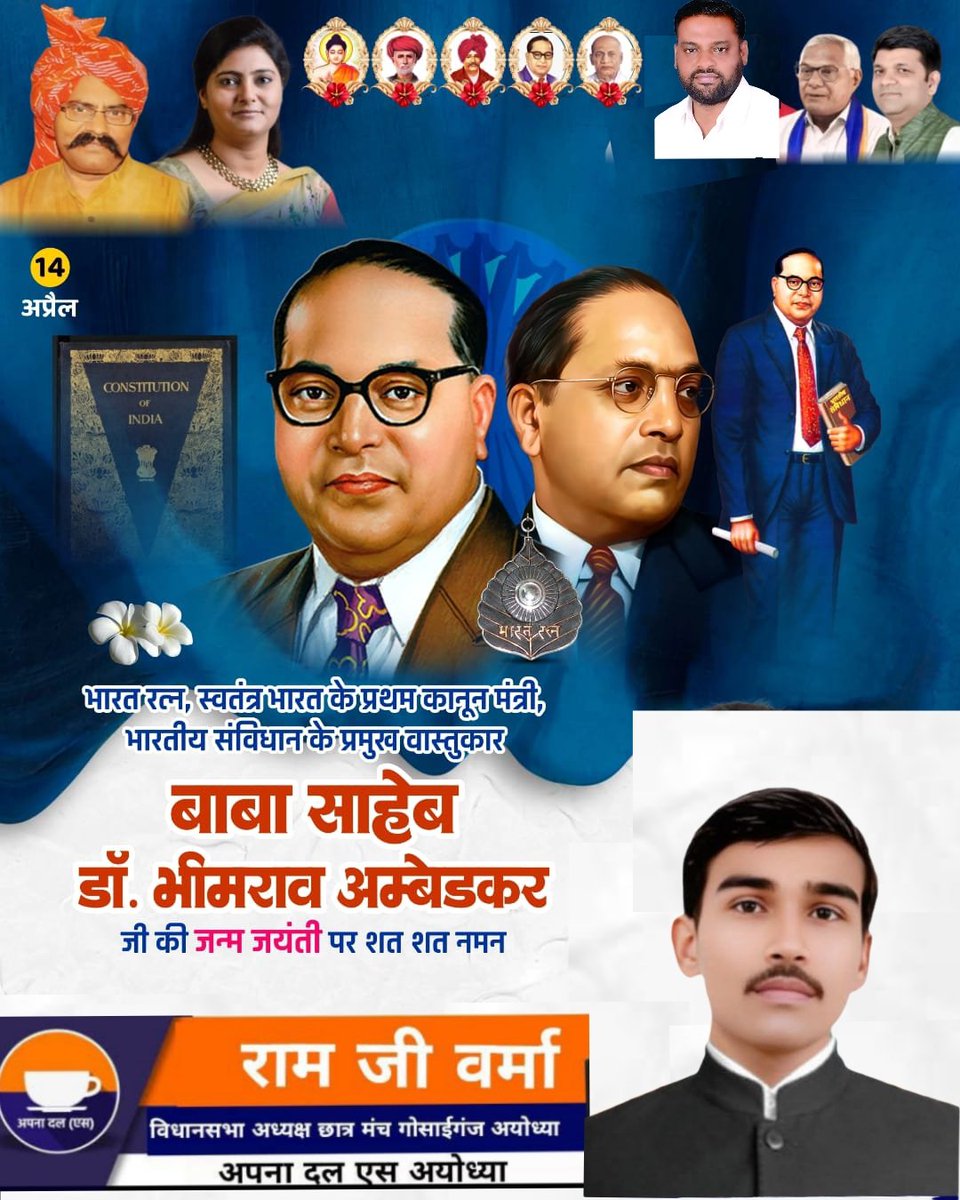 ramjive60087612's tweet photo. भारतीय संविधान के शिल्पकार, महान समाज सुधारक एवं भारत रत्न डॉ. भीमराव अंबेडकर जी की जयंती पर उन्हें कोटि-कोटि नमन एवं विनम्र श्रद्धांजलि। 

उनका समता, शिक्षा और सामाजिक न्याय का संदेश हम सभी को एक सशक्त, समरस और जागरूक समाज के निर्माण के लिए सदैव प्रेरित करता हूं 🙏 https://t.co/YgHeTx2MXf