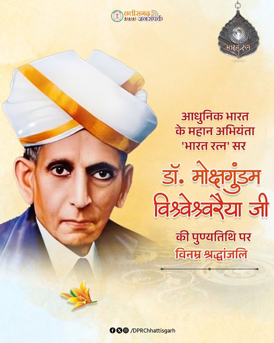 DPRChhattisgarh's tweet photo. देश के महान अभियंता, ‘भारत रत्न’ मोक्षगुंडम विश्वेश्वरैया जी की पुण्यतिथि पर सादर नमन।

#SirMokshagundamVisvesvaraya #engineersday 

@vishnudsai @ChhattisgarhCMO https://t.co/05M4JBVU9A
