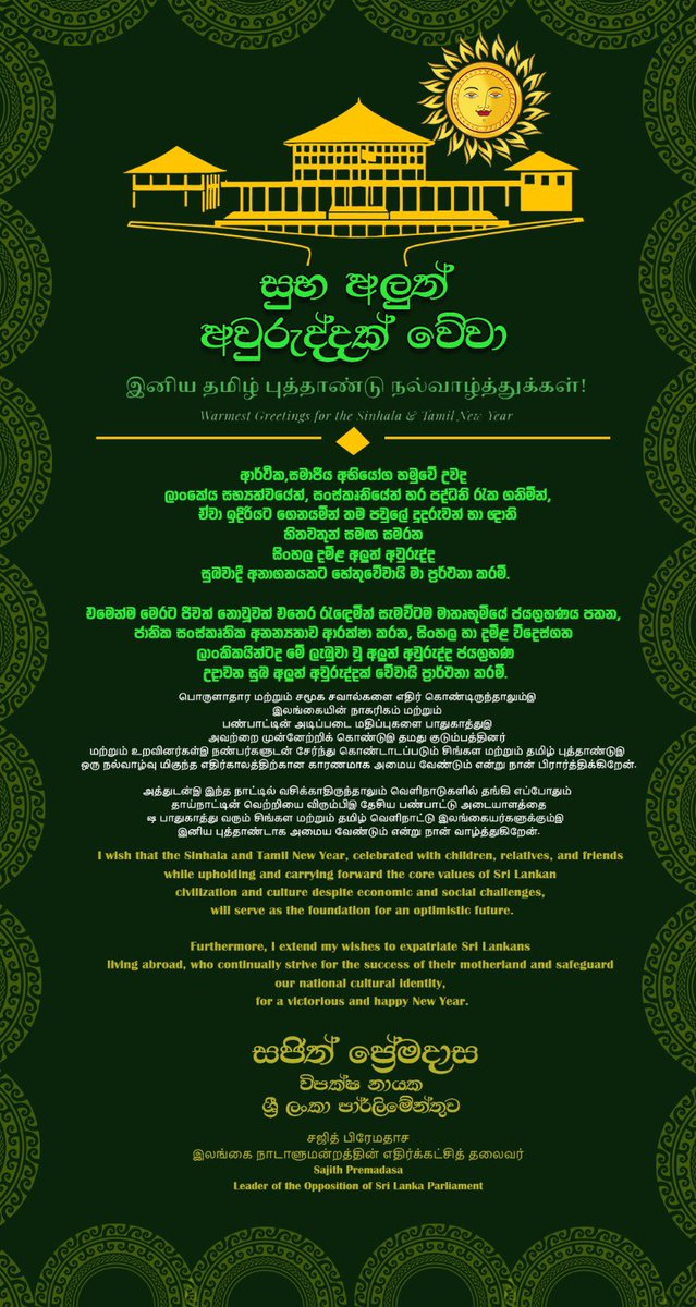 සුභ අලුත් අවුරුද්දක් වේවා!
இனிய புத்தாண்டு நல்வாழ்த்துக்கள்!
Happy New Year!