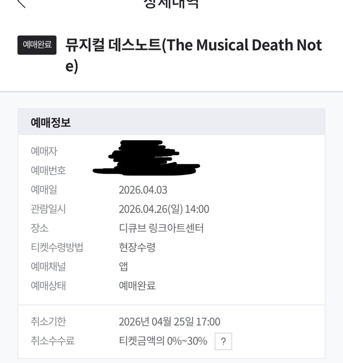 miso_6_1223's tweet photo. #티켓링크 #데스노트티켓팅성공 
이게 바로 박제의 힘이라고나 할까요.. https://t.co/pfBp3h8A0w