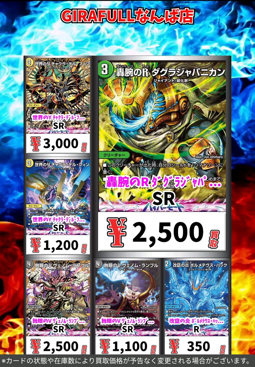 ⚡️＃デュエルマスターズ⚡️ ▶️＃GIRAFULLなんば 🔥＃デュエマ 新