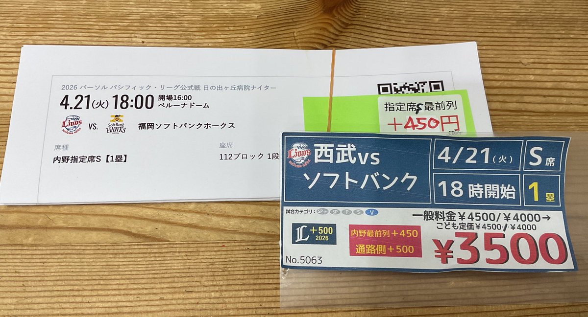 ?超良席入荷? 内野指定席S最前列 3連番あります（1枚からでも販売 