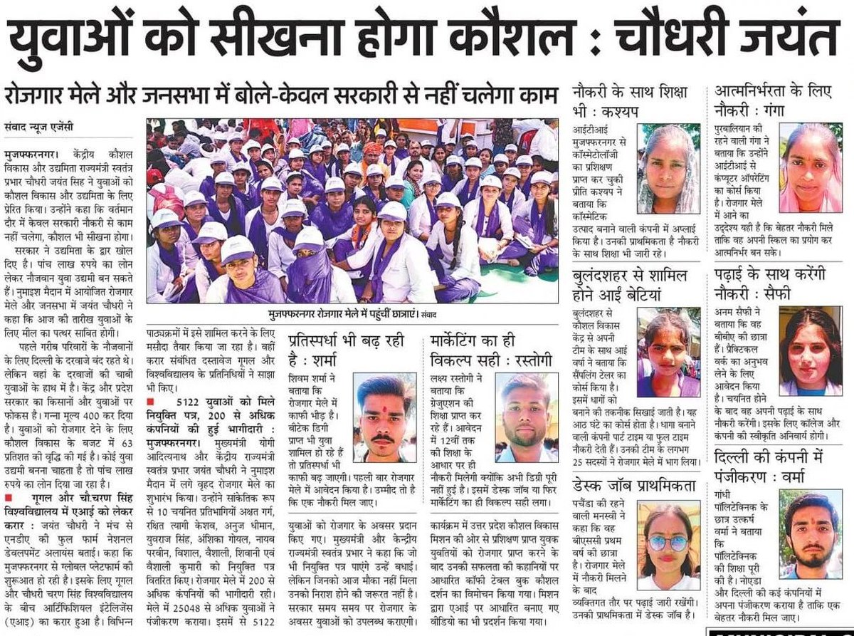 मीडिया कवरेज।
14 अप्रैल 2026 

रोजगार मेला, मुजफ्फरनगर