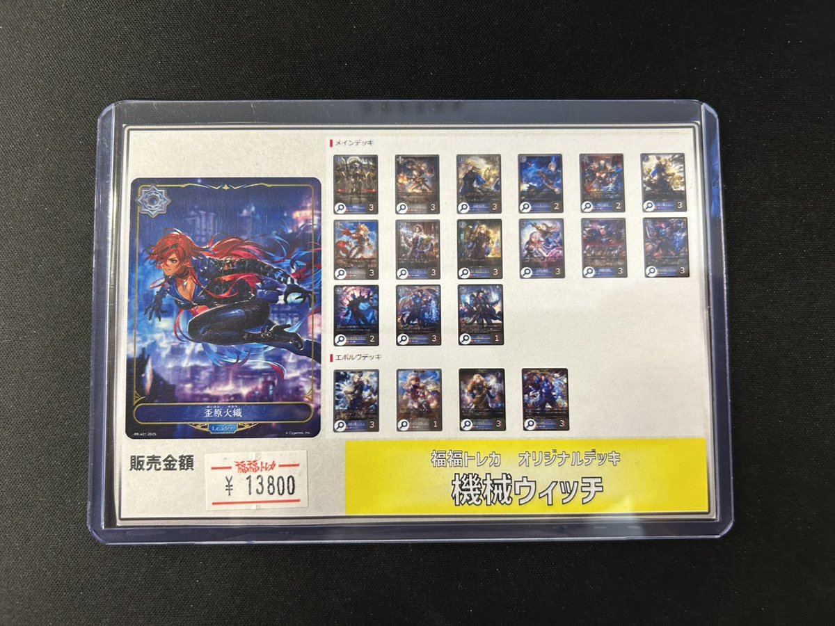 エボルヴ 機械ウィッチ デッキ パーツ デッキ販売】機械ウィッチ 販売ページ｜シャドバ通販｜高価買取も実施