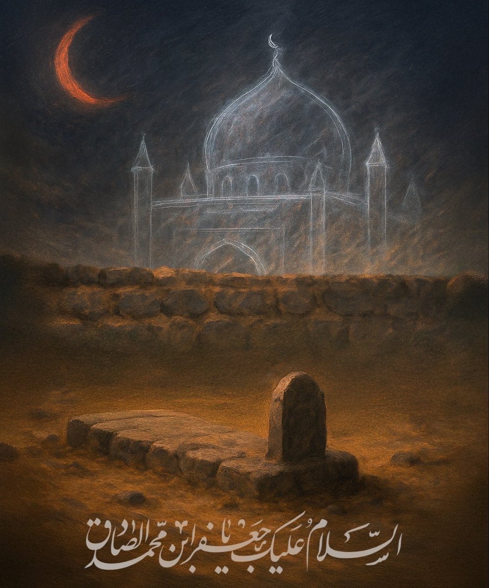 ho_ho_119's tweet photo. قـف بالبـقيعِ وسَـلْ مـعـالمَ حـقِّـهـا
عـن جـعفرٍ، مـن للعلومِ سِـواها؟
لـهفي عـلى مَن سـُمَّ غـدراً جـهرةً
والأرضُ ضـجّت، والـسـماءُ بـكاهـا...

#استشهاد_الإمام_الصادق https://t.co/gmCTyikVlQ