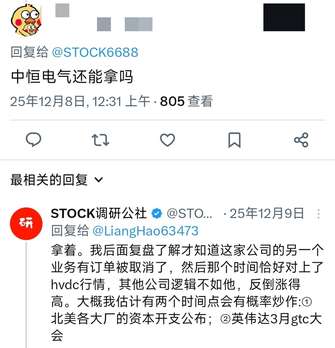 STOCK调研公社 tweet media