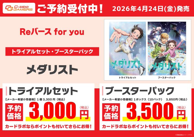 メダリスト♡ブロマイドカードバラ売り推奨セット　の発送 メダリスト ブロマイド＆クリアファイルセット フォーマル衣装ver