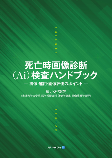 株式会社メディカルアイ tweet media
