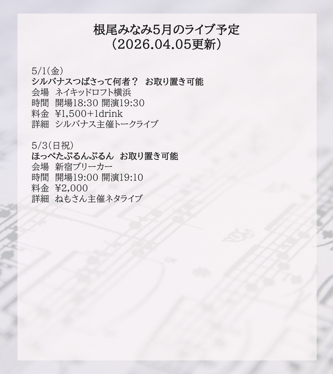 根尾みなみ tweet media