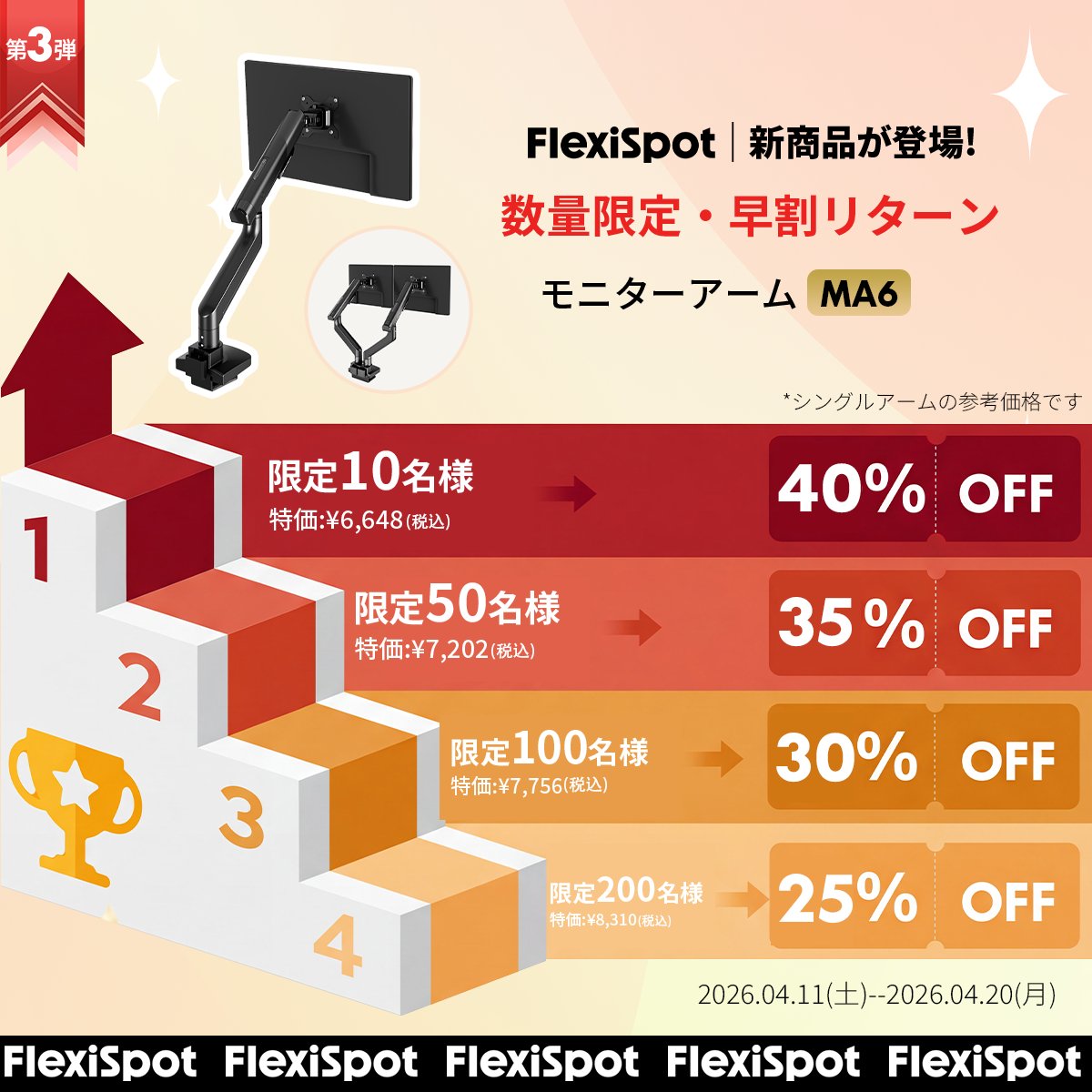 FlexiSpot.JP tweet media