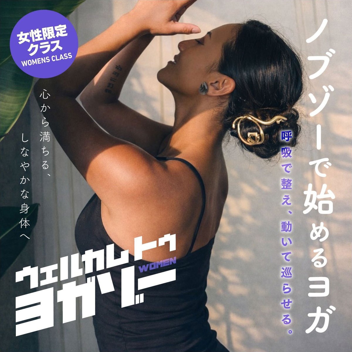 STUDIONOVZO's tweet photo. ＼4/25(土)初開催！／
ノブゾーで始めるヨガ
”ヨガゾー”！
for MEN ＆ for WOMEN
10:00-、11:00-にそれぞれ開催で、入門の方もお一人の方も気兼ねなくご参加頂けます🧘
ぜひご一緒に初回よろしくお願いします〜！

▼ヨガゾーMEN
https://t.co/SRQGCvcY6s

▼ヨガゾーWOMEN
https://t.co/EjgV8kf2O9 https://t.co/DopcP1pLzx