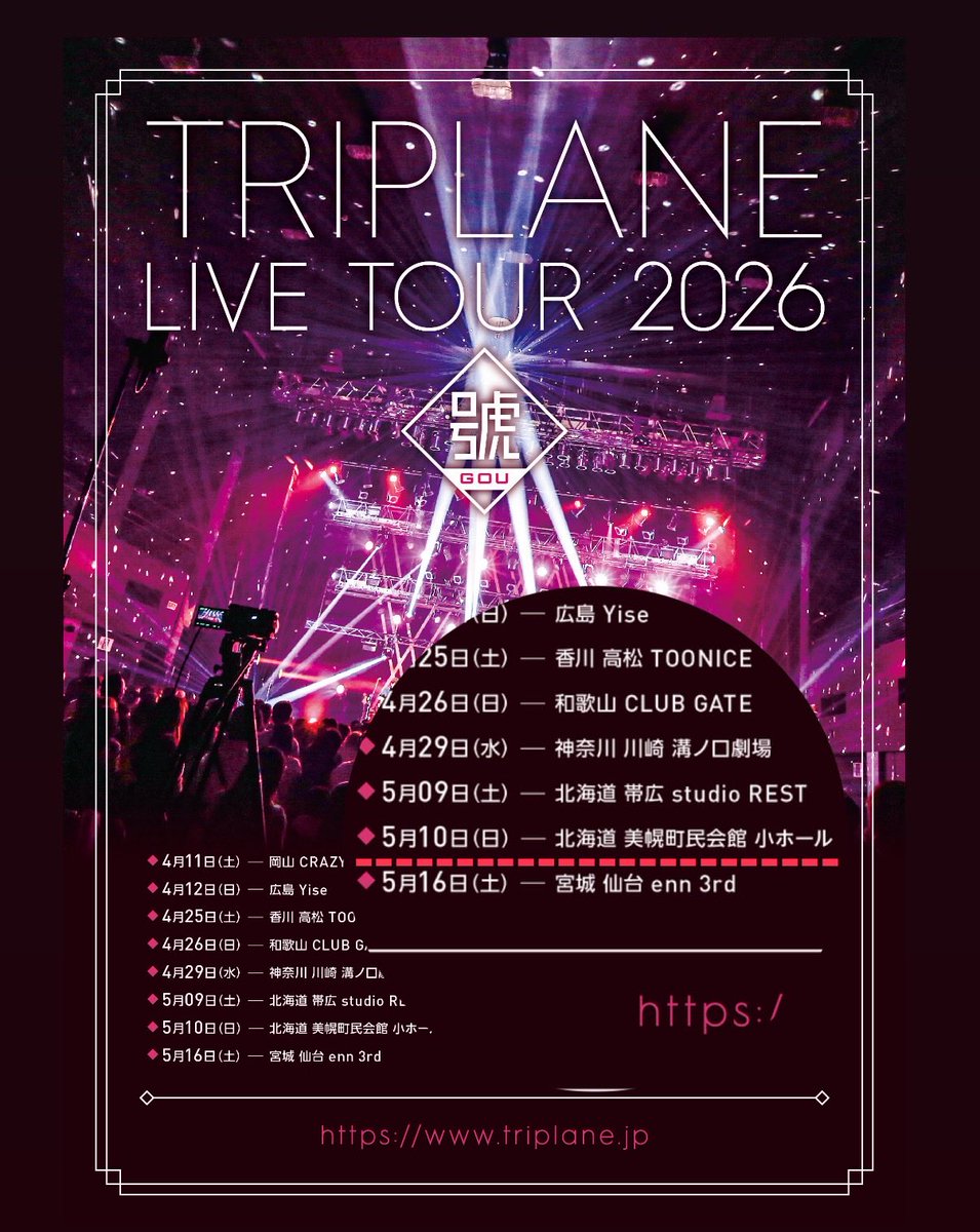 Bihoro104's tweet photo. 【5月10日は美幌でTRIPLANEライブ！】

2026年のTRIPLANEライブ in 美幌は、ライブツアーとして開催することになりました！

美幌では久しぶりの”フルバンド“ですよ♪

『TRIPLANE LIVE TOUR 2026  號-gou-』

5月10日(日)
北海道 美幌町民会館 小ホール
開場 16:30 / 開演 17:00 https://t.co/Nvl22jYEIC