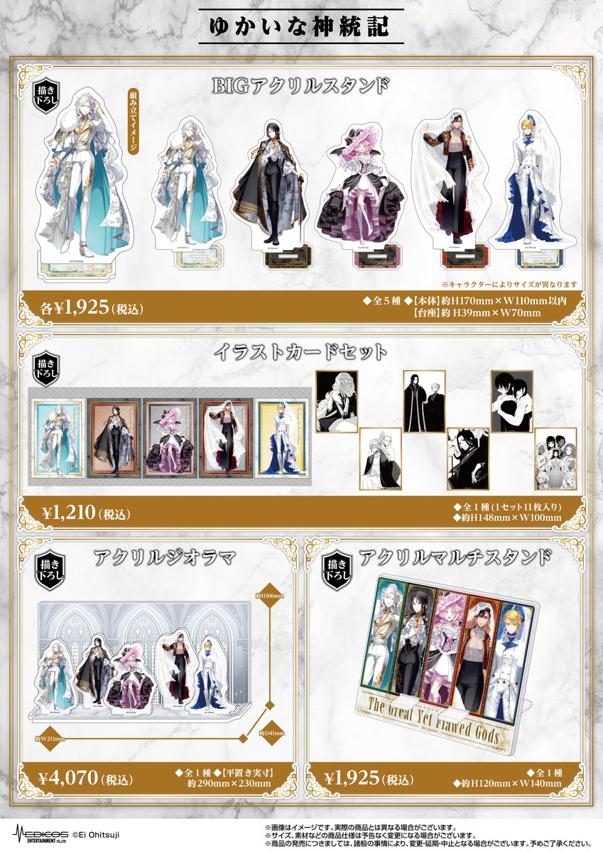 ゆかいな神統記 POP UP SHOP販売商品 事後通販