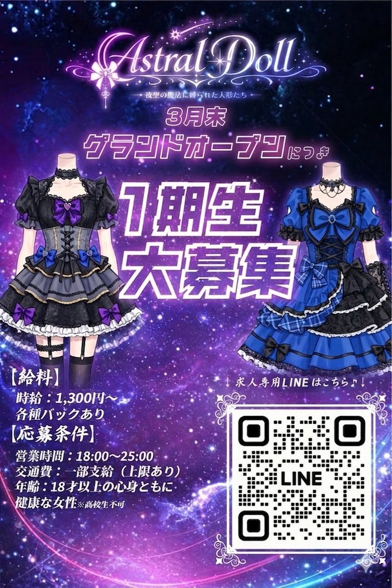 Astral Doll🌙大阪コンカフェ tweet media
