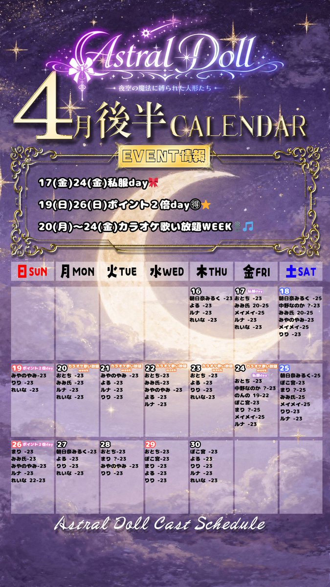 Astral Doll🌙大阪コンカフェ tweet media