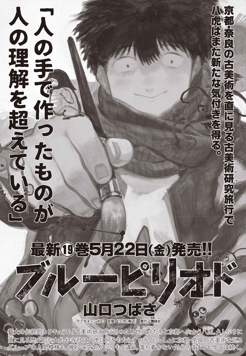 ブルーピリオド』公式 🎨 (@blueperiod_PR) / Posts / X