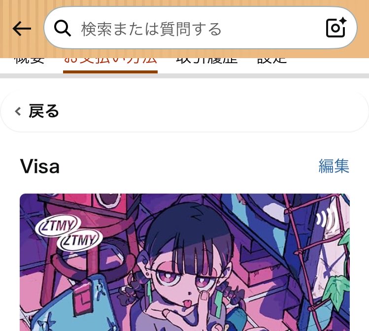 すげぇ、Amazonでもちゃんと反映されるんだ