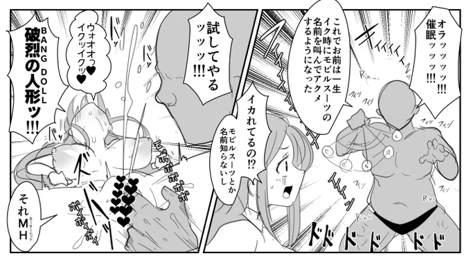 オホ声でイクことに慣れてしまった女!お前は今すぐにモビルスーツの名前を叫びながらイク女になれ…🫵🙂 