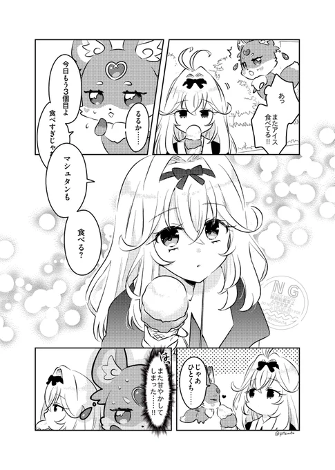 マシュタンとるるか
(※妄想です)
#たんプリ 