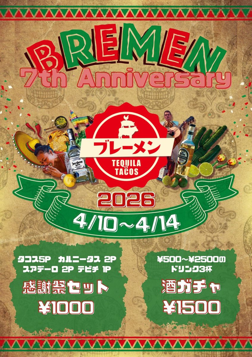 この後15:00よりオープン致します！

営業時間　15:00〜22:00(L.O 21:30)

本日7周年感謝祭最終日となります！お気軽にどうぞ☆
