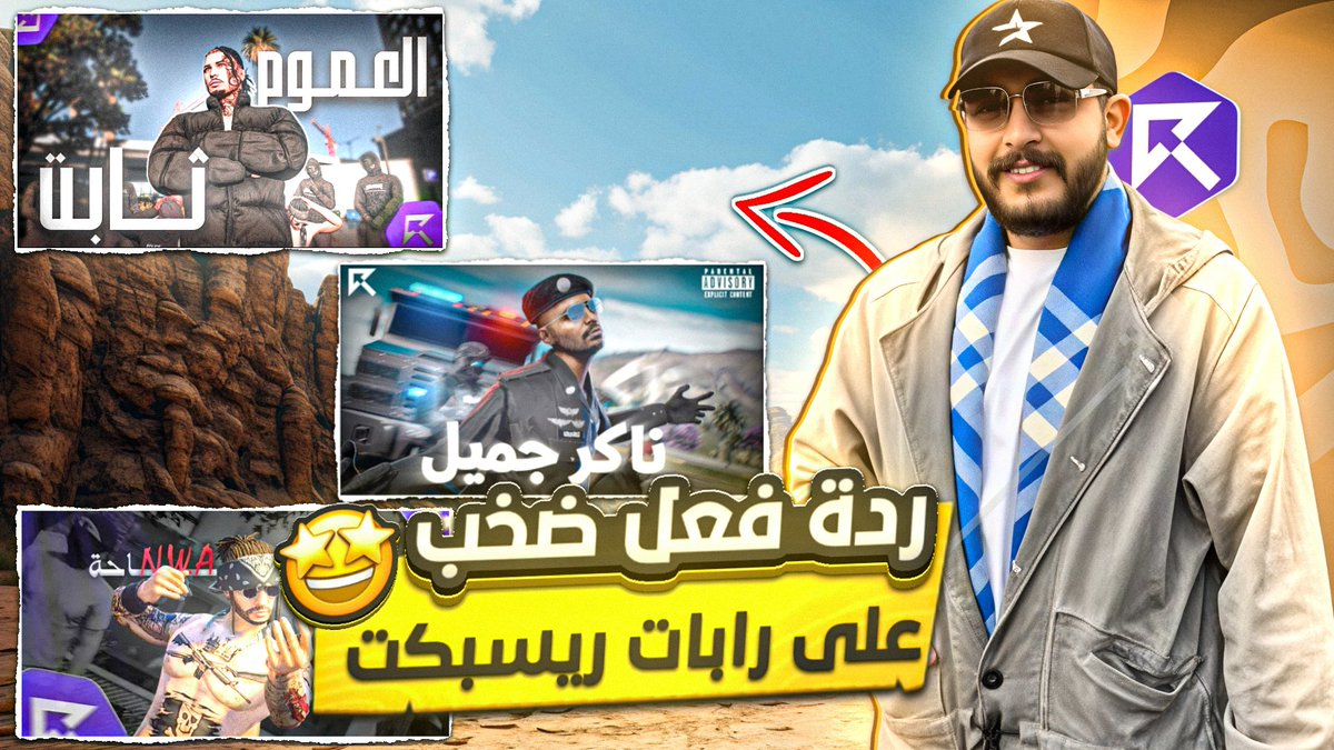 IRIO_RSP's tweet photo. @kickarabic @S5B_Q ردة فعل صخب على رابات ريسبكت! 🔥😂 (راب نعناع v راب سليمان! 🔥
https://t.co/zKVmOd4lxg https://t.co/UnA3SmJrzn