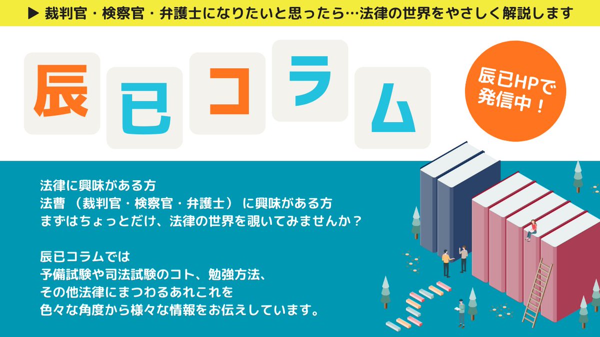 辰已法律研究所　司法試験 tweet media