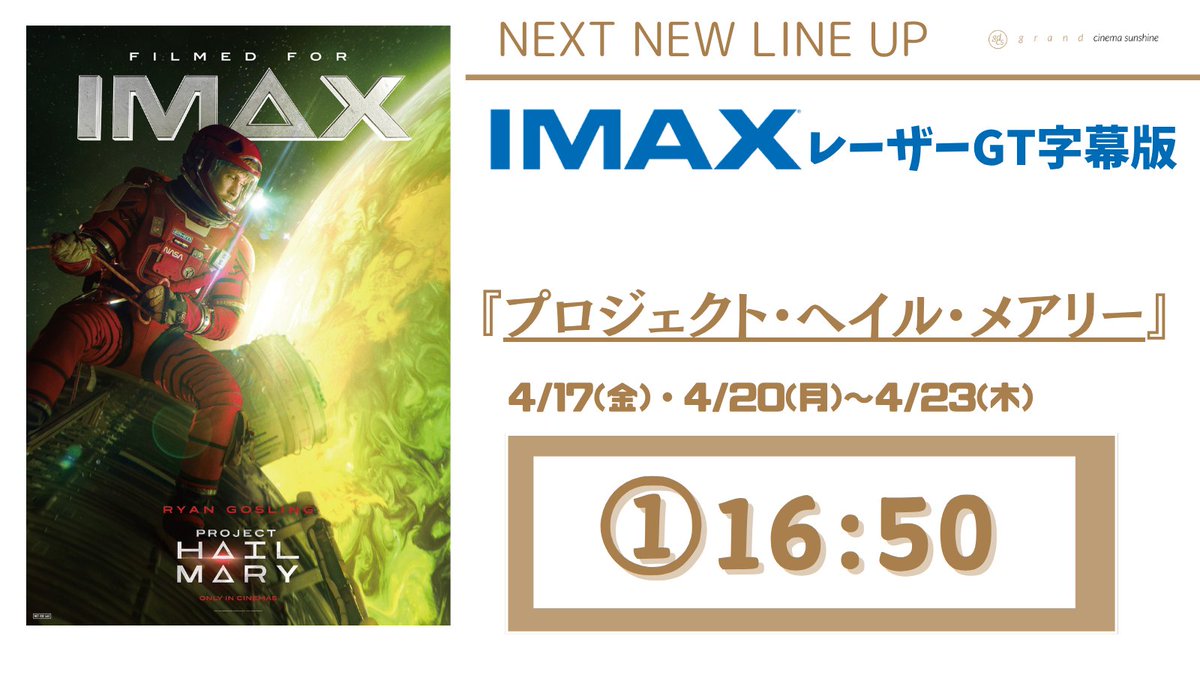 グランドシネマサンシャイン 池袋 tweet media