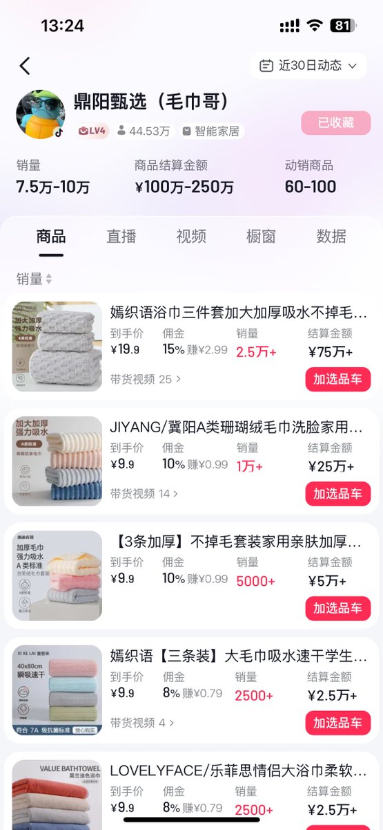 yhslgg's tweet image. 老杨今天分享一个短视频单品带货无敌卧槽案例，让你们见识一下卖毛巾一个月能赚至少16万。
请先看完视频再说卧槽；

说到短视频带货，我估计大部分人看不上，甚至有可能你还会鄙视这种小钱也要赚。
同时作为用户的你完全都有可能一刷而过；