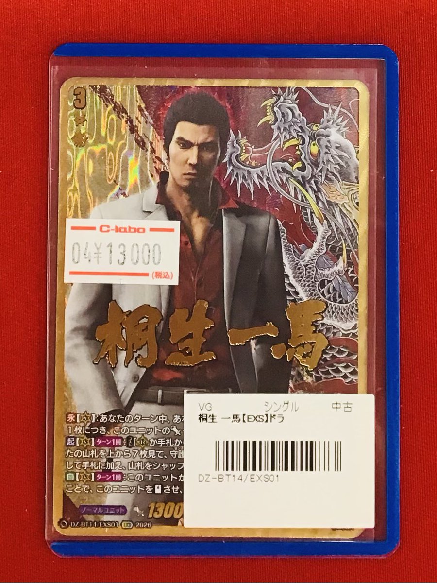 ヴァンガード 販売情報】 🌟 桐生一馬 EXS ショーケースに展開しました