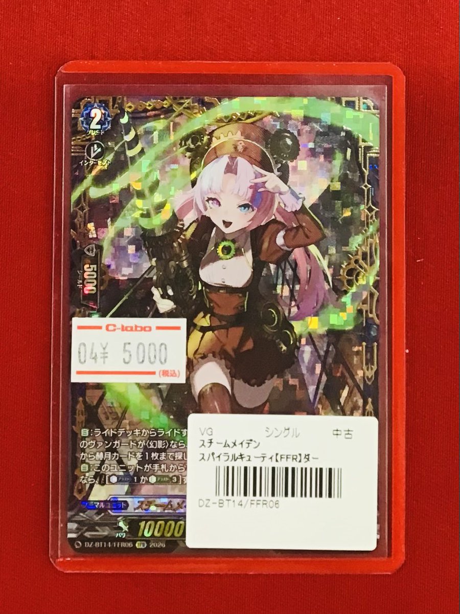 ヴァンガード 販売情報】 🌟 スチームメイデン スパイラルキューティ