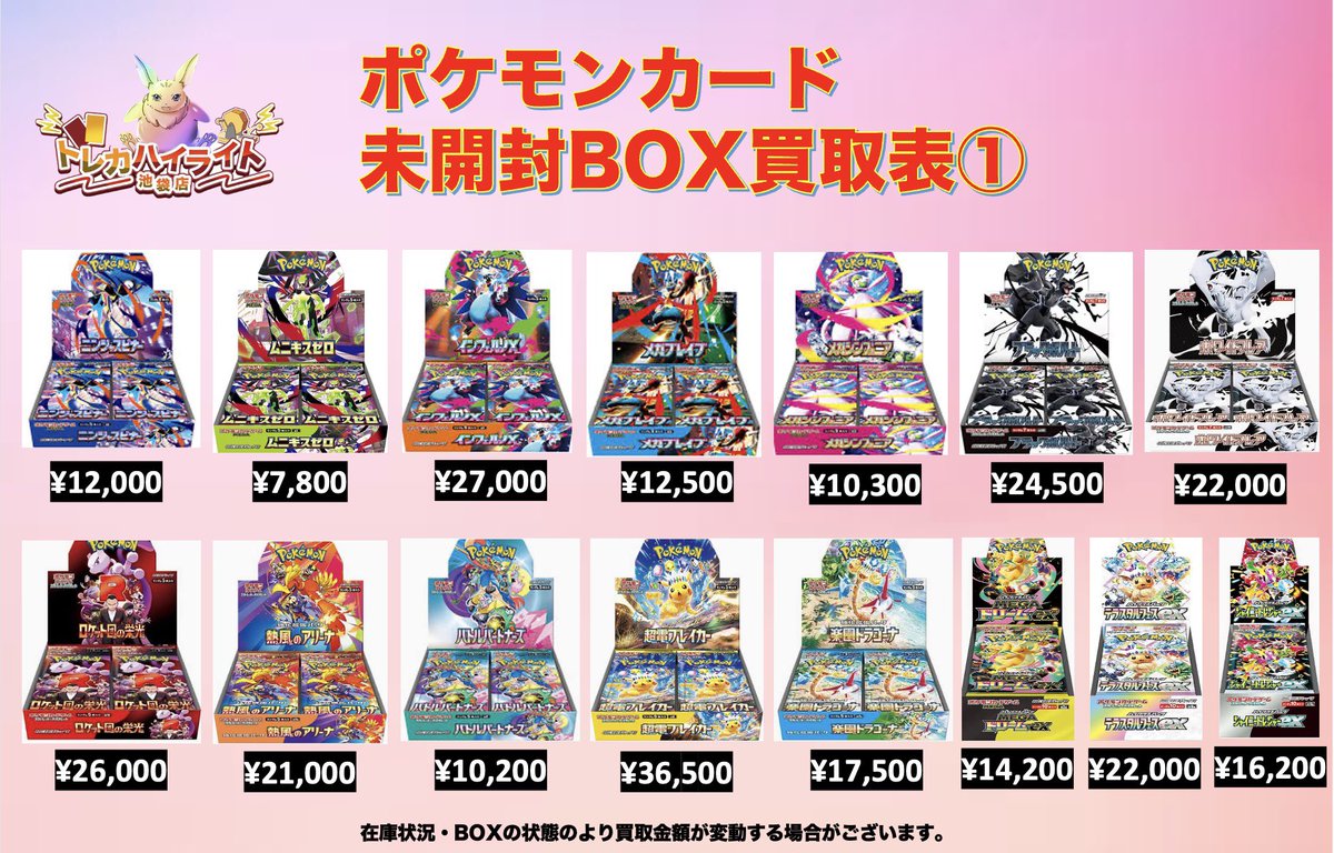 買取情報＞ ポケモンカード 未開封BOX 買取表 ニンジャスピナー