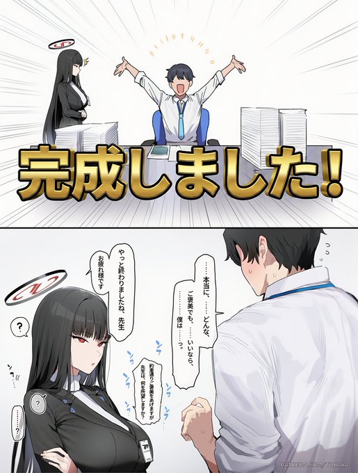 ご褒美にされる調月リオ 