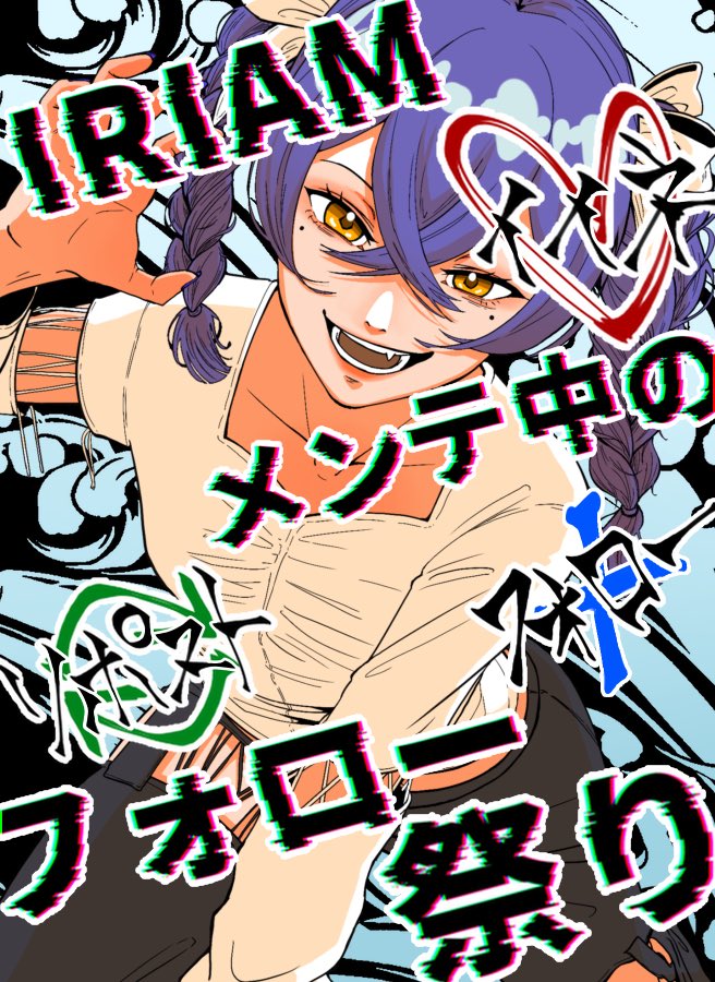 #IRIAMメンテ中のフォロー祭り

個人勢　茉莉花ベル

🍶楽しく飲める
🚬楽しく吸える
🎰楽しく語れる
🛁❌……( ˶'-'˶)

⚡️超絶気分屋⚡️
色んなベルを見に来て👀

❤️♻️👤でお迎え巡回