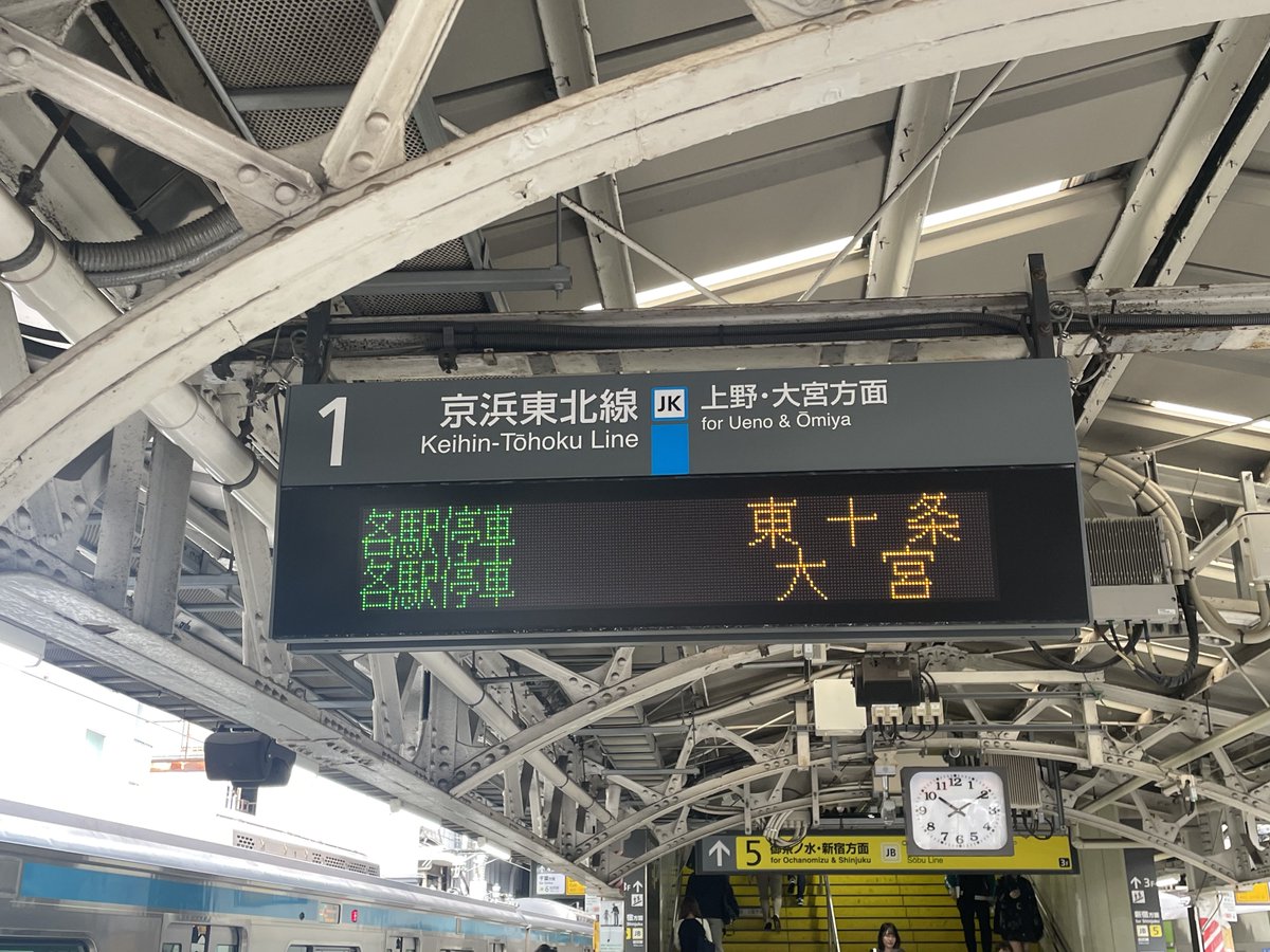 京浜東北線 818B 赤羽行き +14分
東十条行きに変更