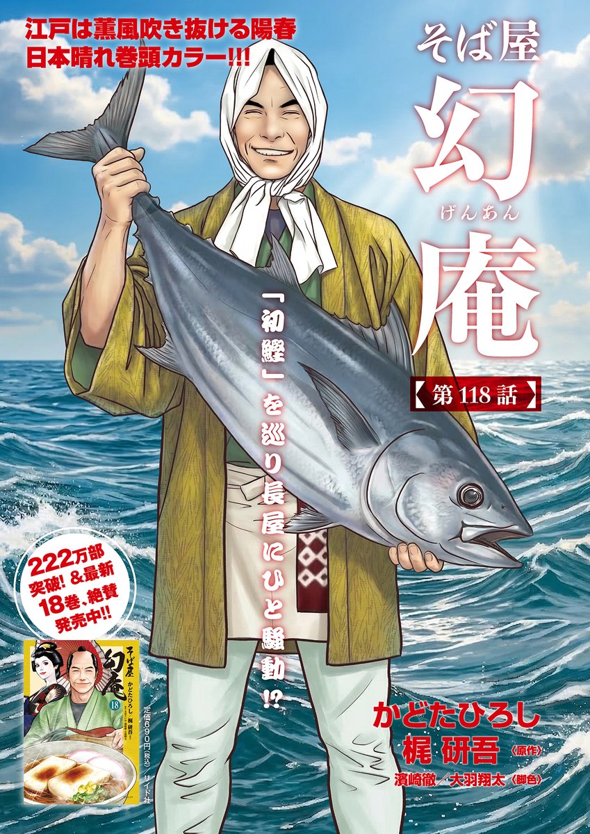 かどたひろし。そば屋幻庵1～18巻。 ヨドバシ.com - そば屋 幻庵<18巻>(SPコミックス) [コミック] 通販