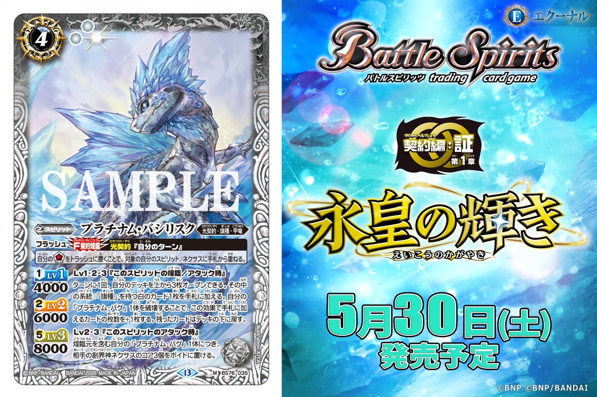 BS76カード紹介】 新規カード「プラチナム・バシリスク」を公開