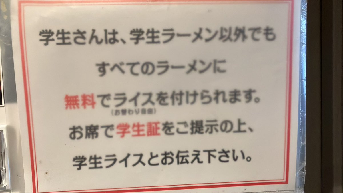 ラーメン輝道家 水道橋駅前【公式】 tweet media