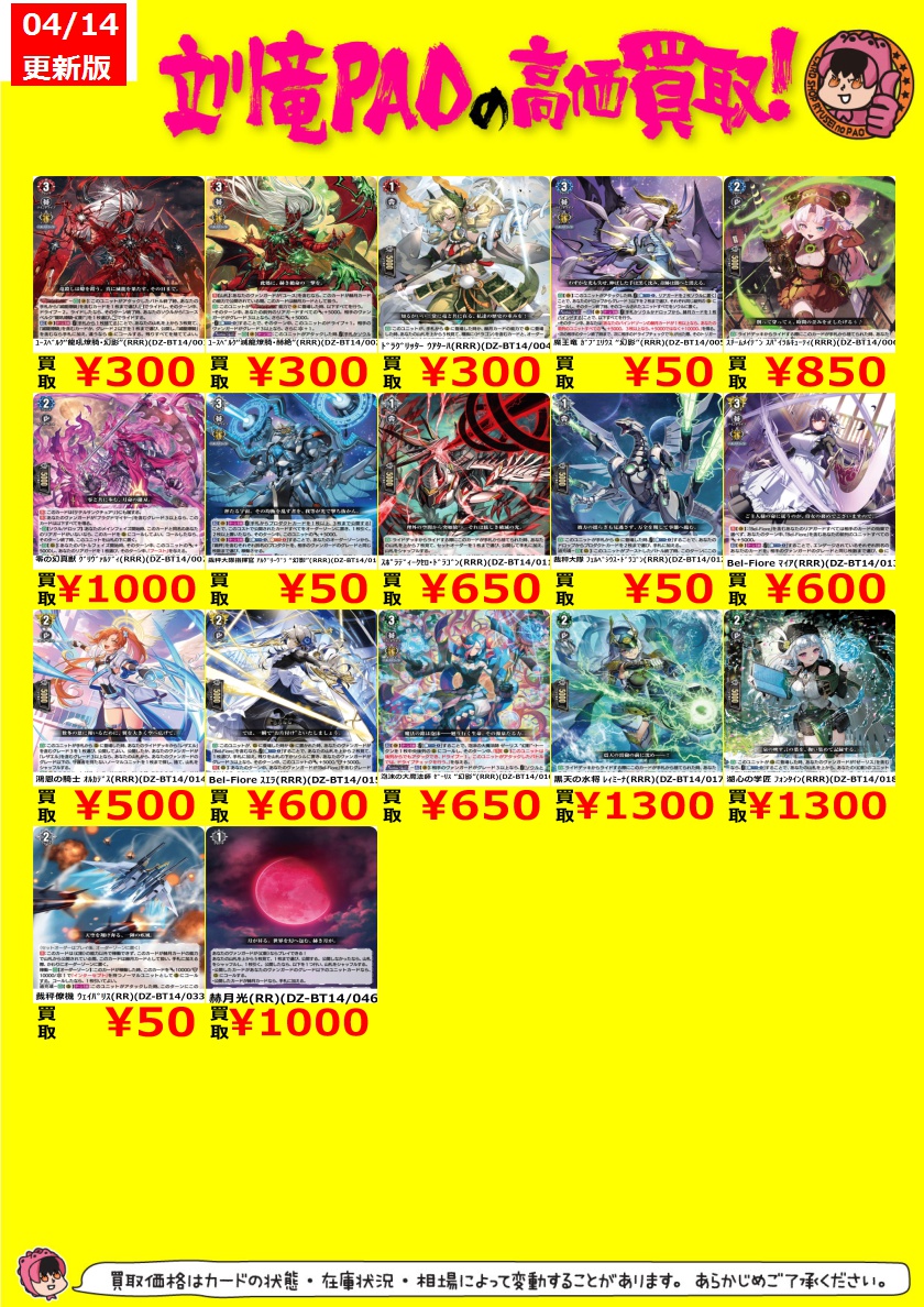 🔥立川竜PAO全力買取🔥 #ヴァンガード RRR 、RRも募集中なのです