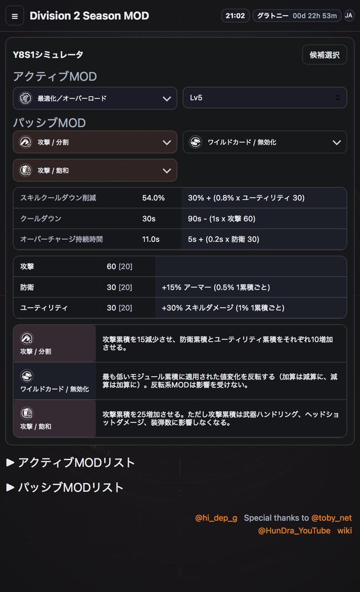 hi_dep_g's tweet photo. 勝手にスキルマン向けシーズンMOD4選

1️⃣とにかくスキルダメージ67.5%確保
2️⃣30秒間隔で11秒のオーバーチャージ、スキルダメージも30%確保
3️⃣スキルダメージ43%確保、22秒間隔でEMP
4️⃣スキルダメージ30%確保、30秒間隔で25mの広範囲EMP

スキルマン使ってないので知りません👀

#ディビジョン2 https://t.co/JJz1qWeHzb
