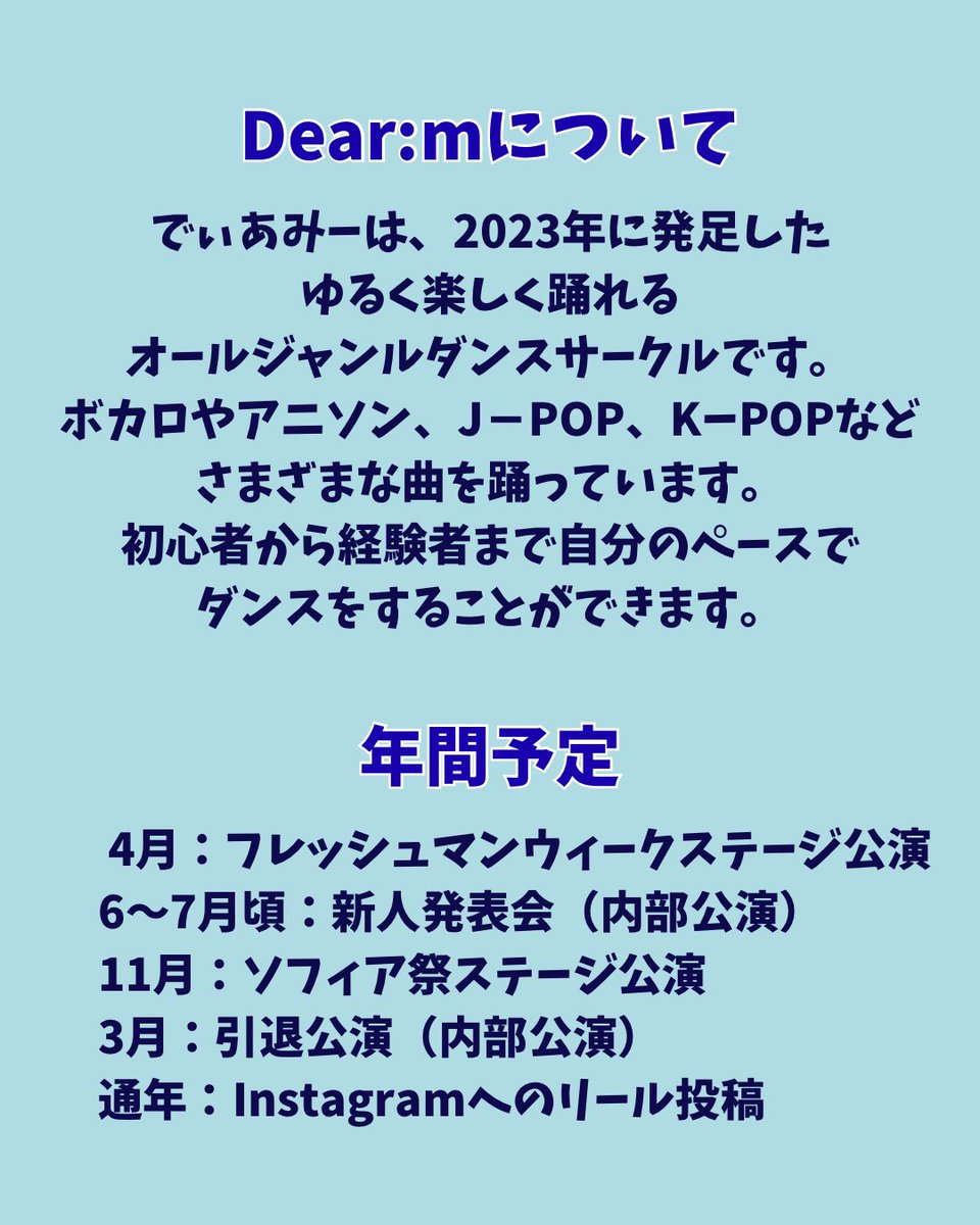 Dear_m_sophia's tweet photo. こんにちは！上智大学オールジャンルダンスサークルのでぃあみーです🌹

2026年度新規入会についてのお知らせです✨️
入会を希望する方は次の投稿「体験会について」もあわせてご覧ください！

#上智大学 #Sophiauniversity
#Dearm #でぃあみー https://t.co/z6ZuqQpkCi