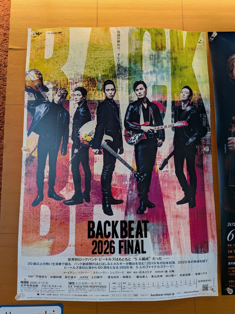 kazusa07's tweet photo. 一昨日はBACK BEATを観ました。ビートルズの知識があまり無いもので、こういう物語があったんだなぁと https://t.co/PgamSlWAbJ