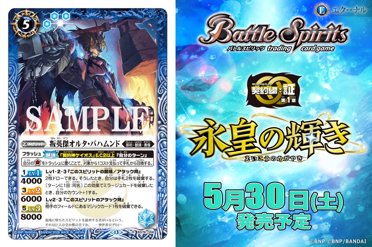 BS76カード紹介】 新規カード「叛英傑オルタ・バハムンド」を公開