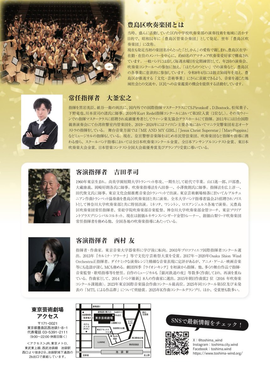 豊島区吹奏楽団 tweet media