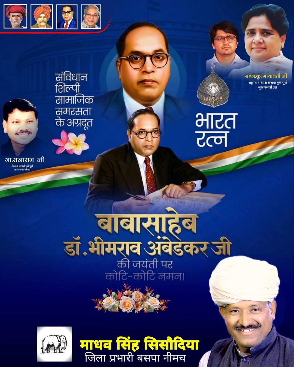 GLHANSRAJ's tweet photo. संविधान निर्माता, भारत रत्न परम पूज्य बाबा साहब डॉ #भीमराव_अंबेडकर जी की #जयंती पर उन्हें शत् - शत् नमन...
#BSP #135वी #जयंती https://t.co/FbbRyvsreD