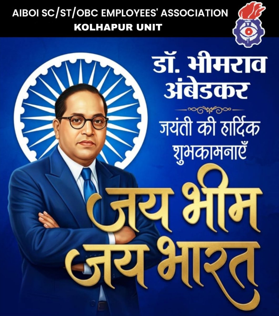 AIBOI SC/ST/OBC EMPLOYEES' ASSOCIATION KOLHAPUR tweet media