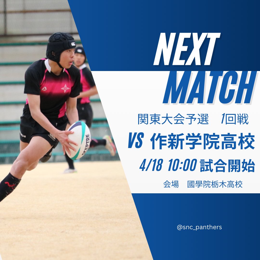 佐野日大高校ラグビー部【公式】 tweet media